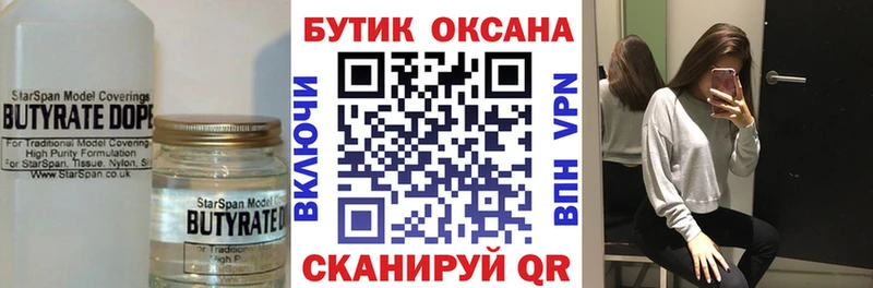 БУТИРАТ Butirat  Нюрба 